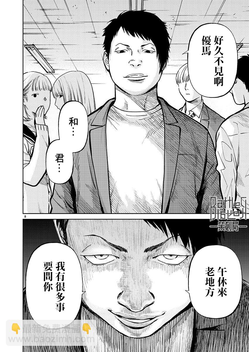 《杀君所愿》第36话 第8页