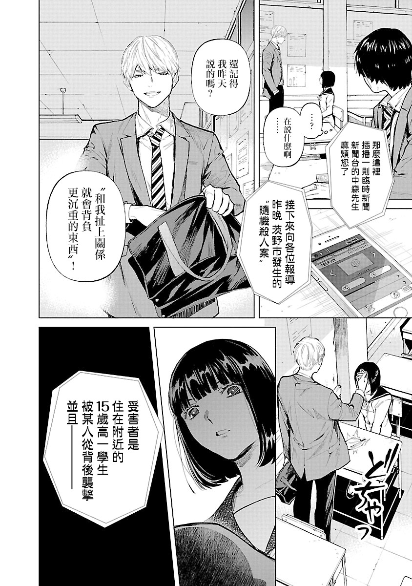 《杀君所愿》第14话 第24页