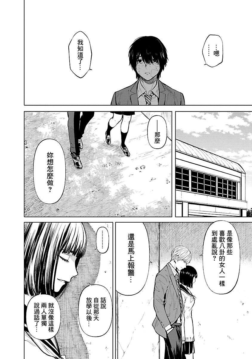 《杀君所愿》第14话 第4页