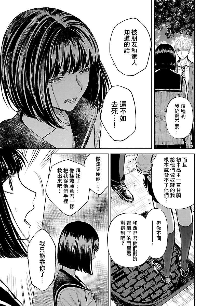 《杀君所愿》第14话 第9页