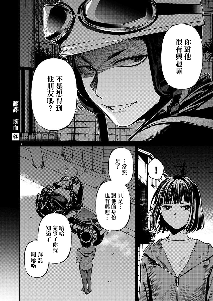 《杀君所愿》第35话 第8页