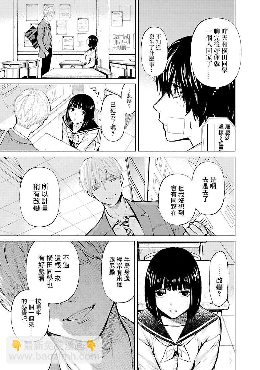 《杀君所愿》第14话 第23页