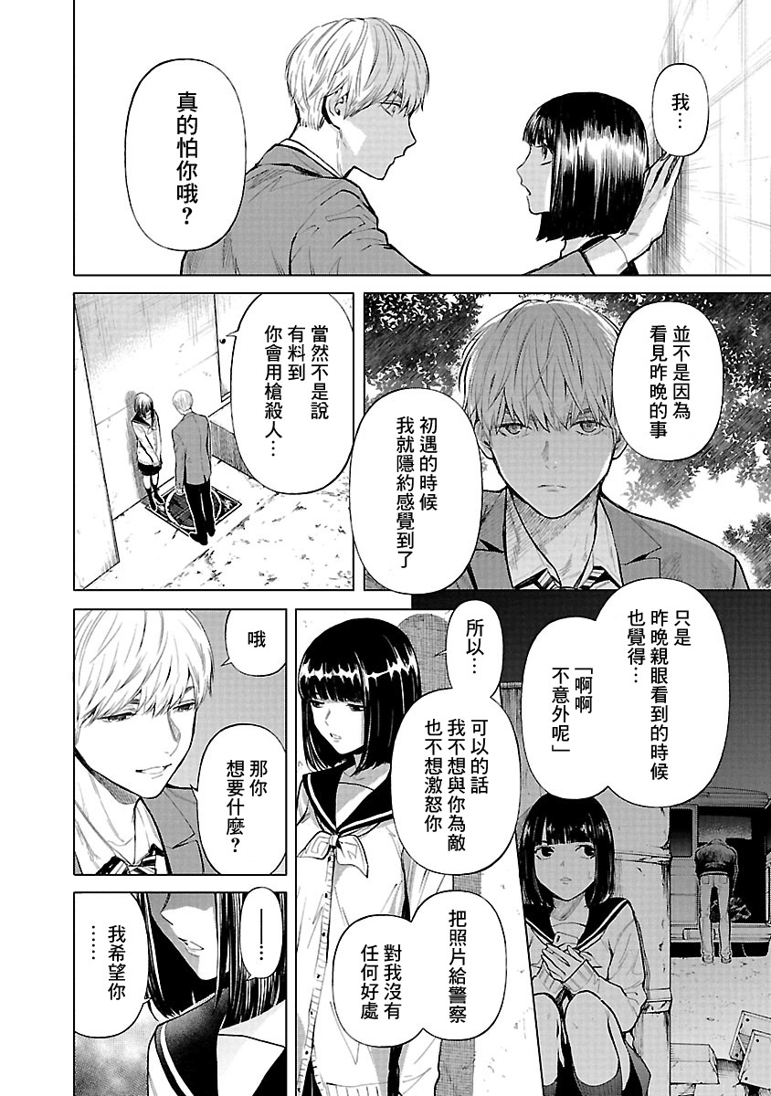 《杀君所愿》第14话 第6页