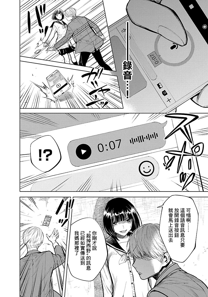 《杀君所愿》第16话 房子 第12页