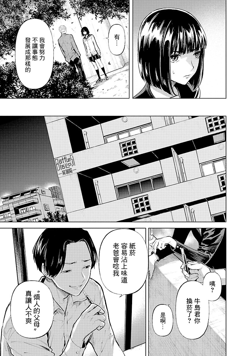 《杀君所愿》第16话 房子 第15页