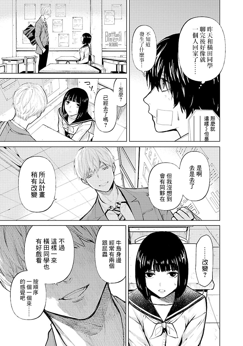 《杀君所愿》第16话 房子 第23页