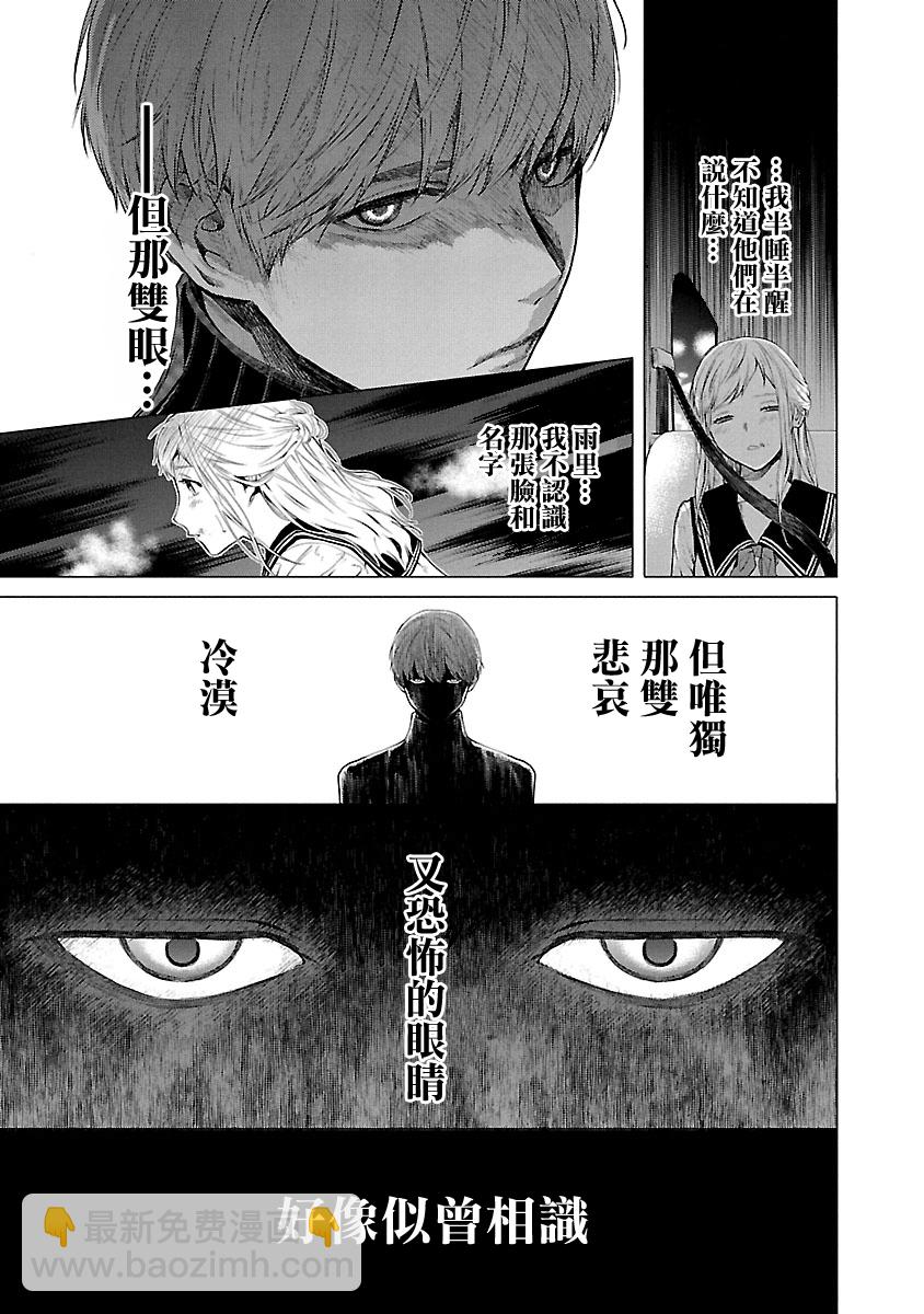 《杀君所愿》特别篇 EP0 第11页