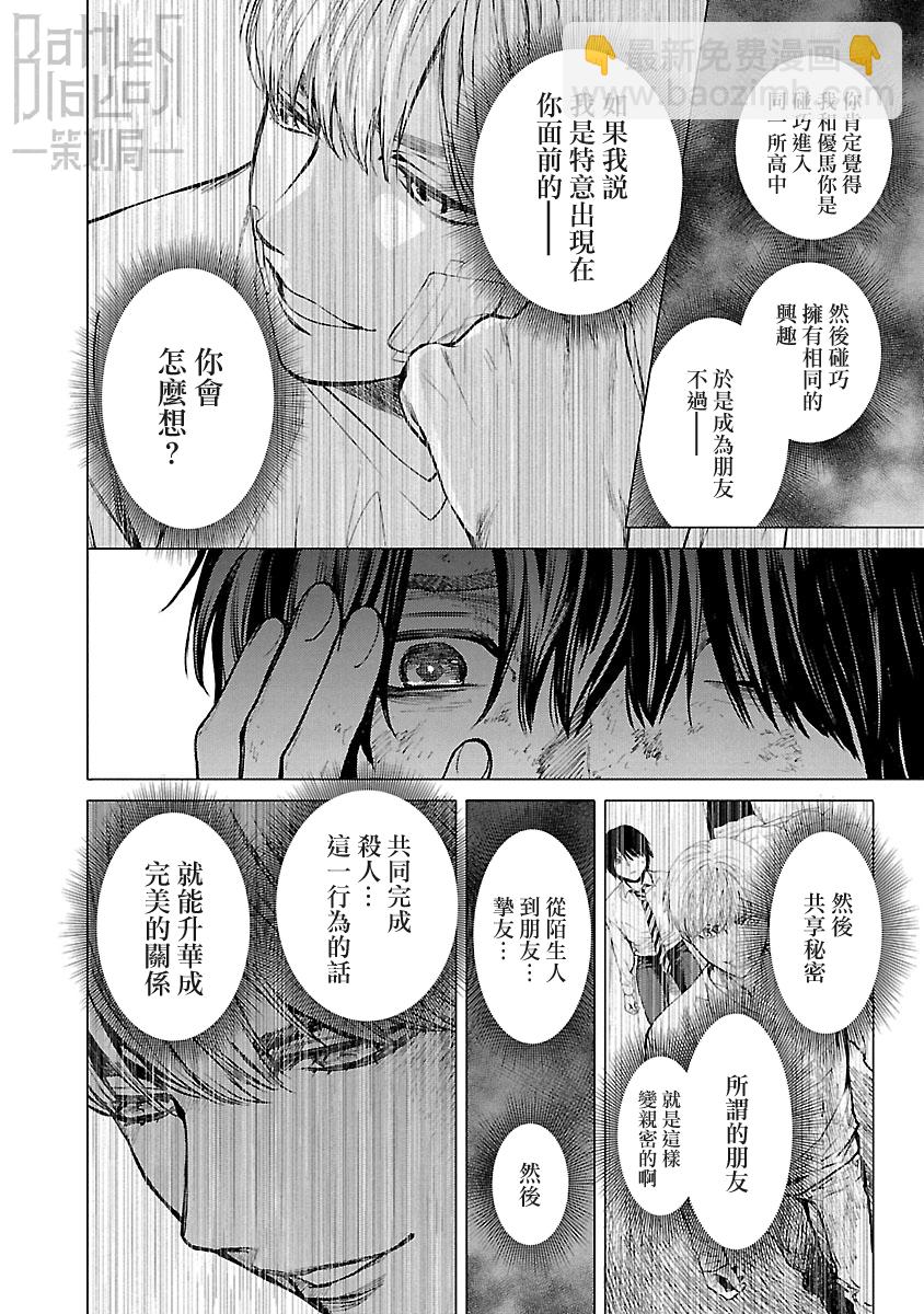 《杀君所愿》特别篇 EP0 第14页