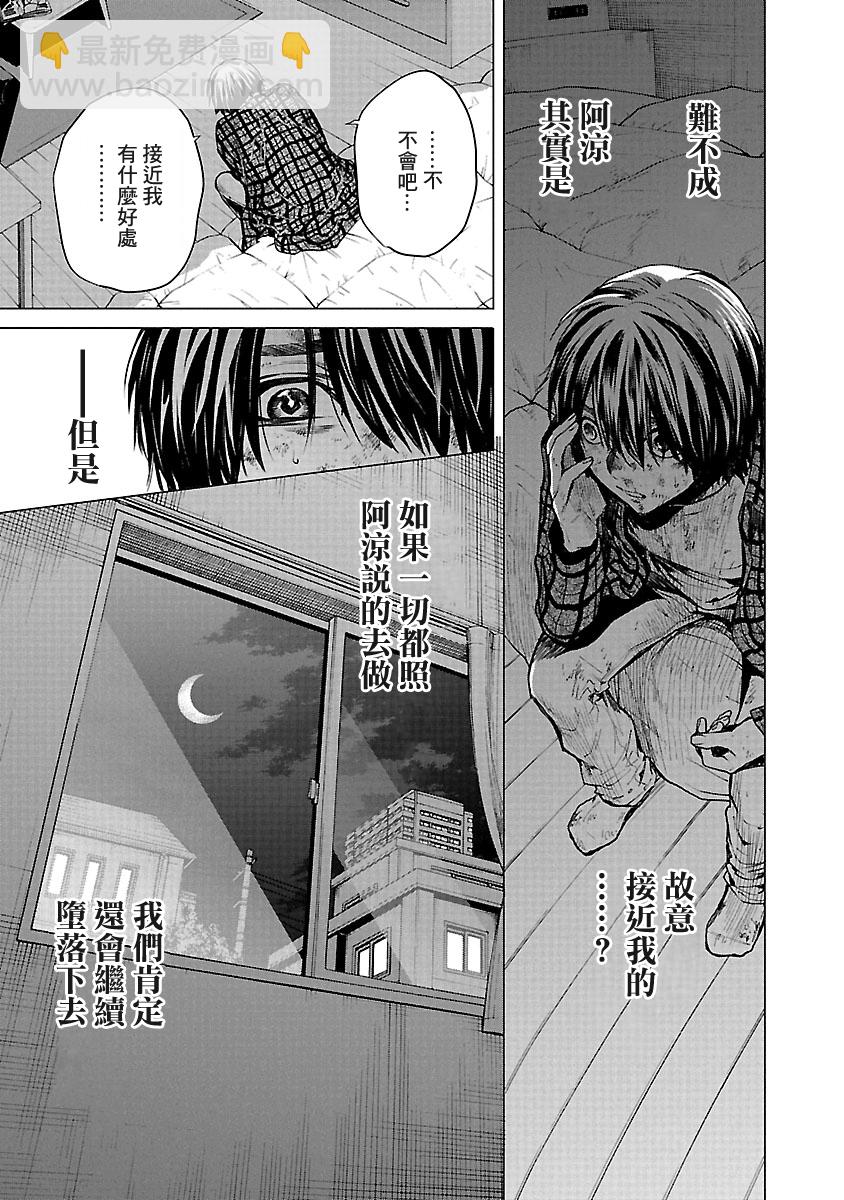 《杀君所愿》特别篇 EP0 第15页