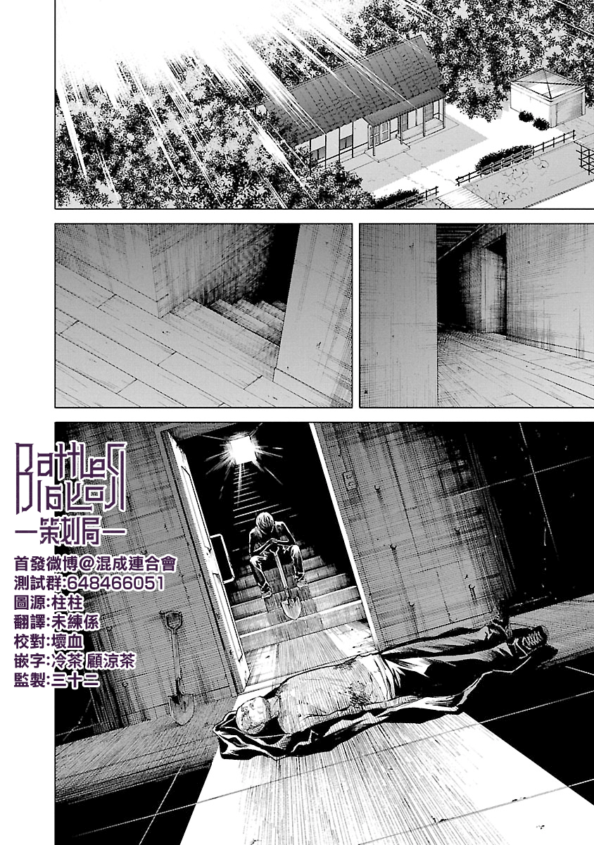《杀君所愿》特别篇 EP0 第18页
