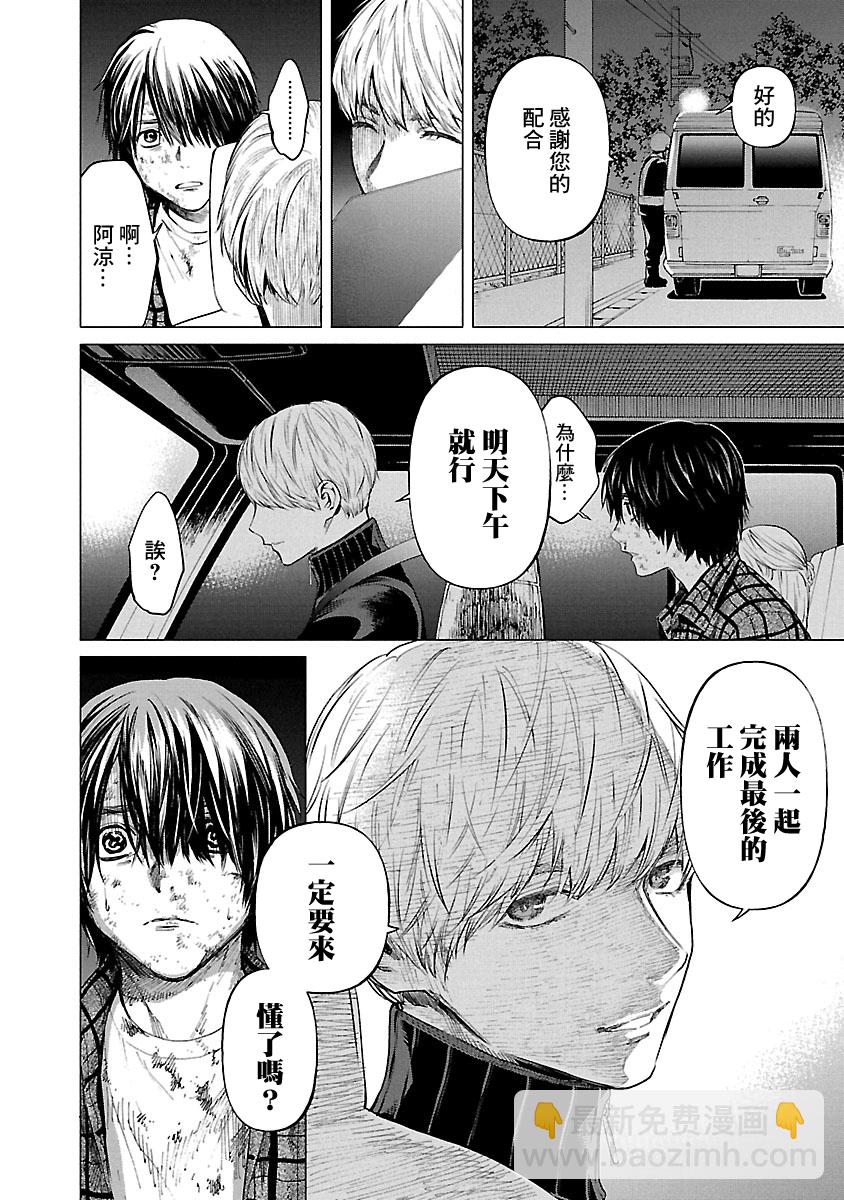 《杀君所愿》特别篇 EP0 第6页
