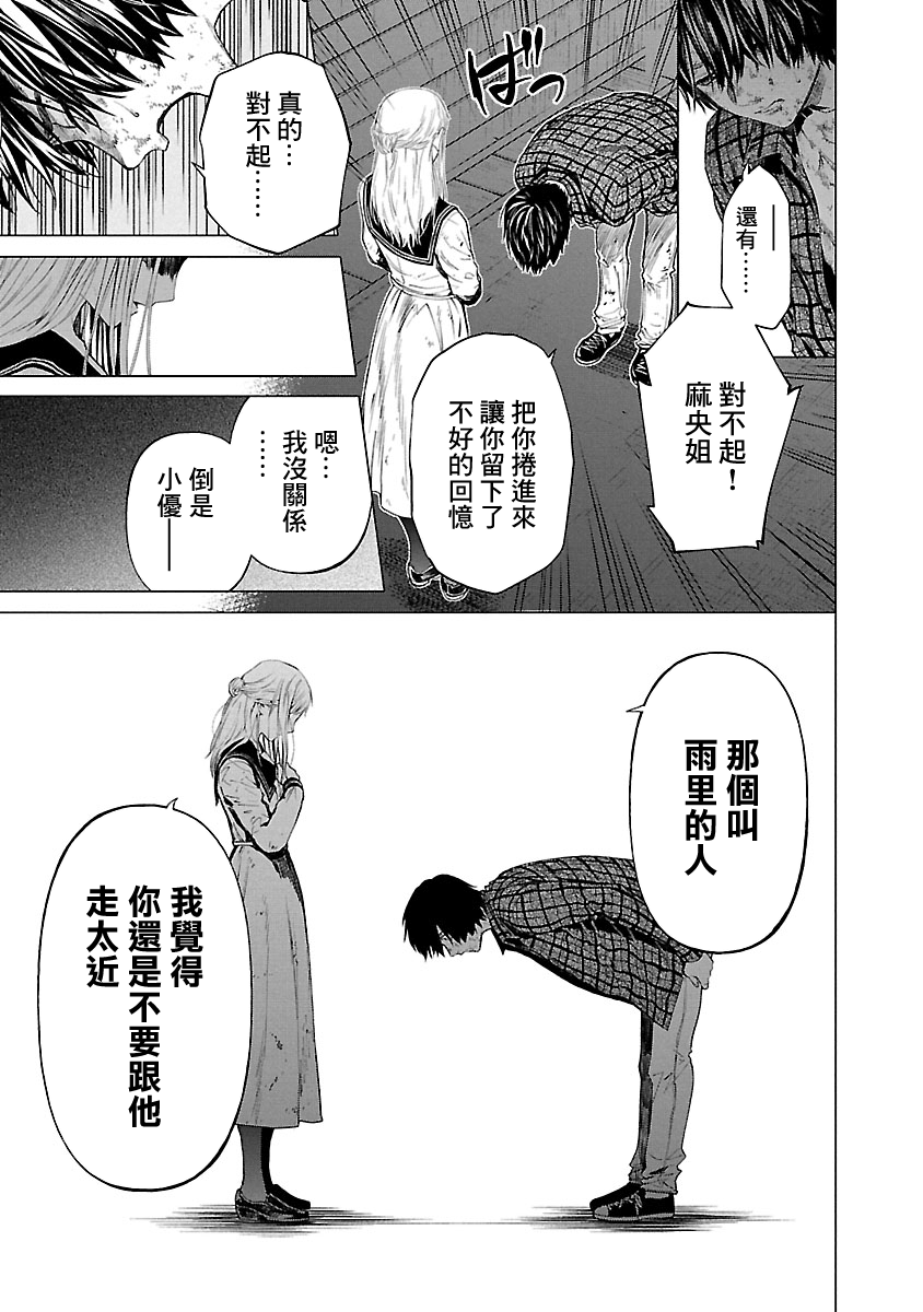 《杀君所愿》特别篇 EP0 第9页