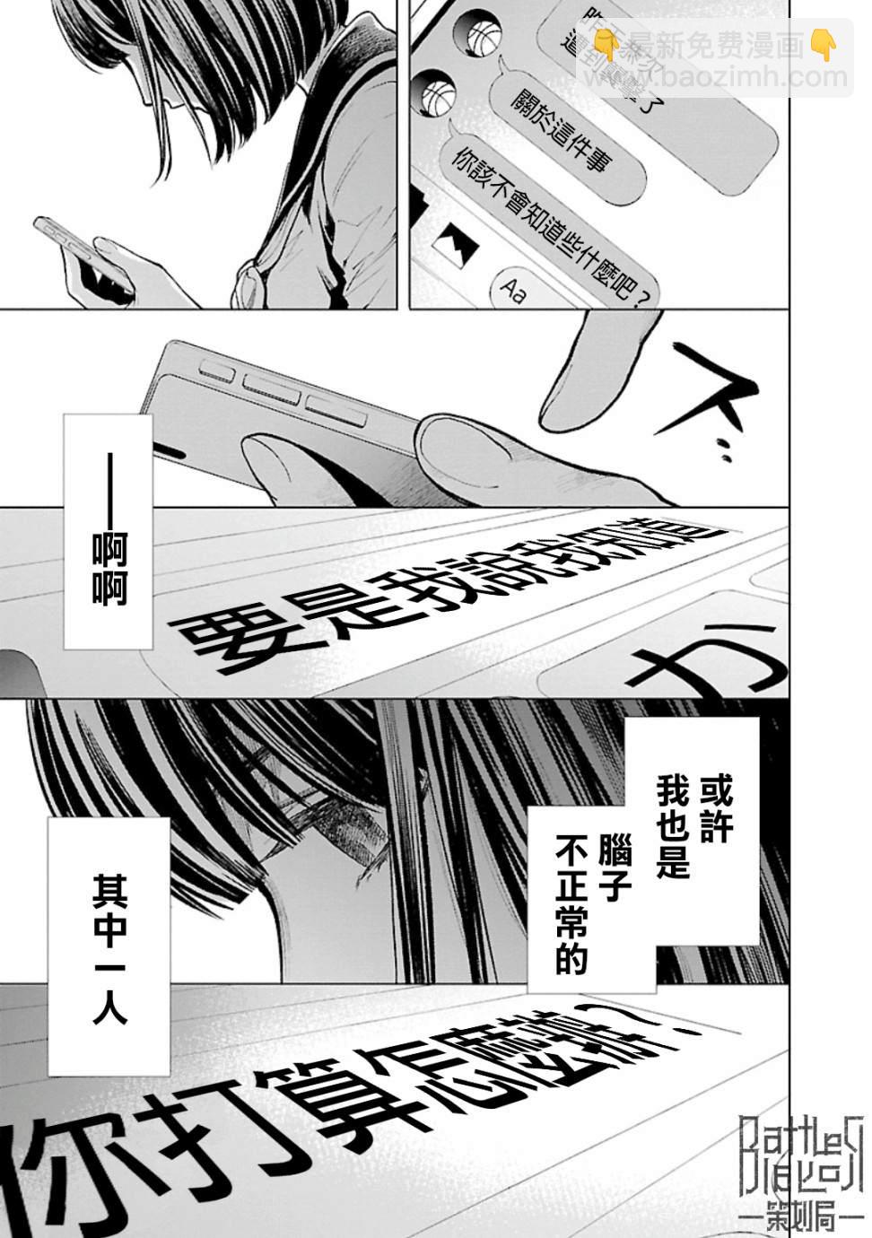 《杀君所愿》第17话 面子 第11页