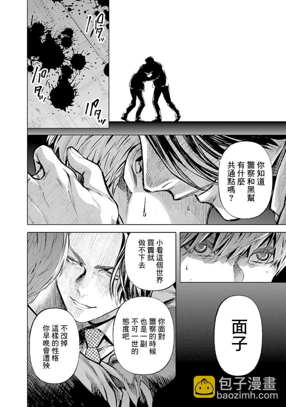 《杀君所愿》第17话 面子 第12页