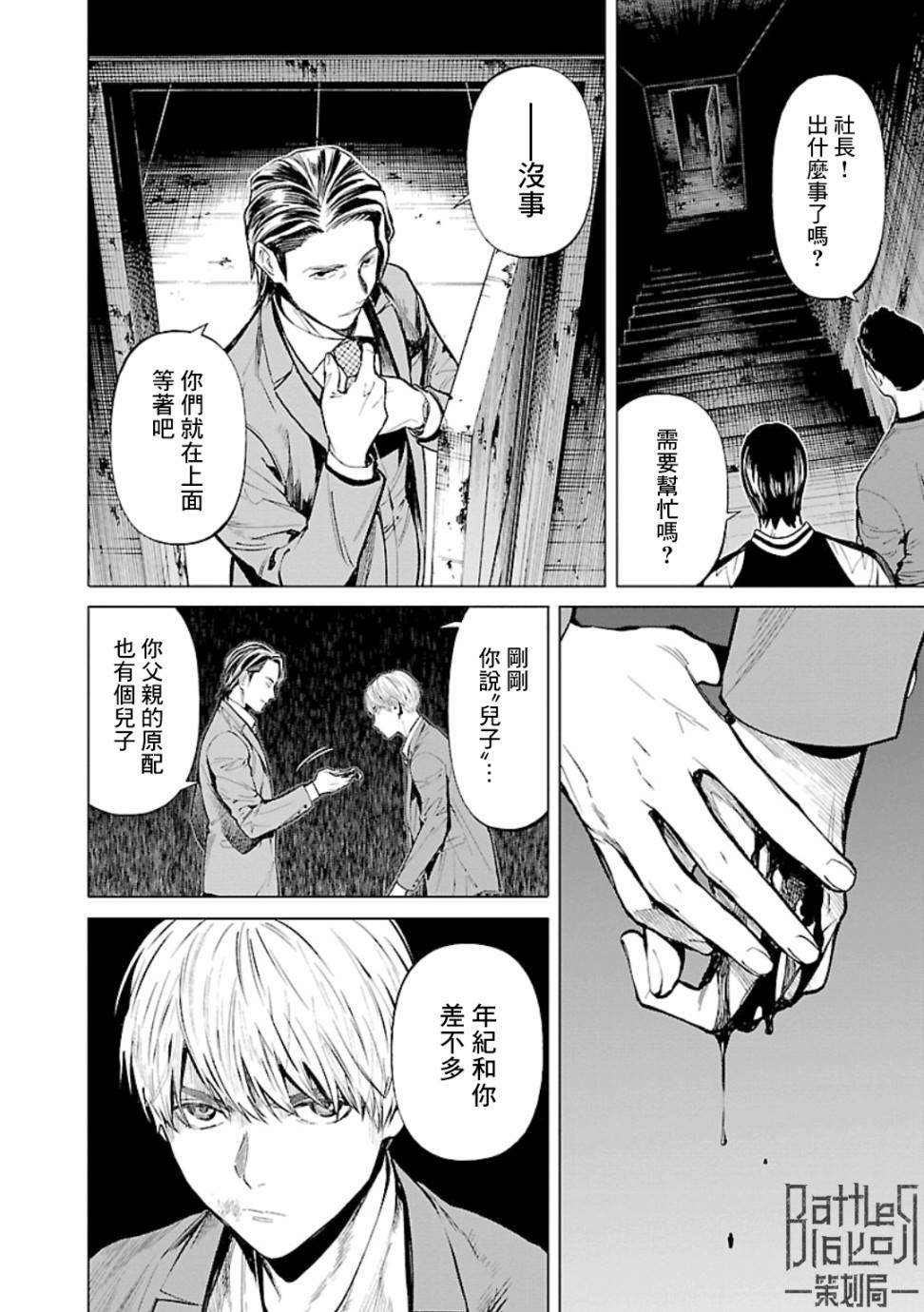 《杀君所愿》第17话 面子 第14页