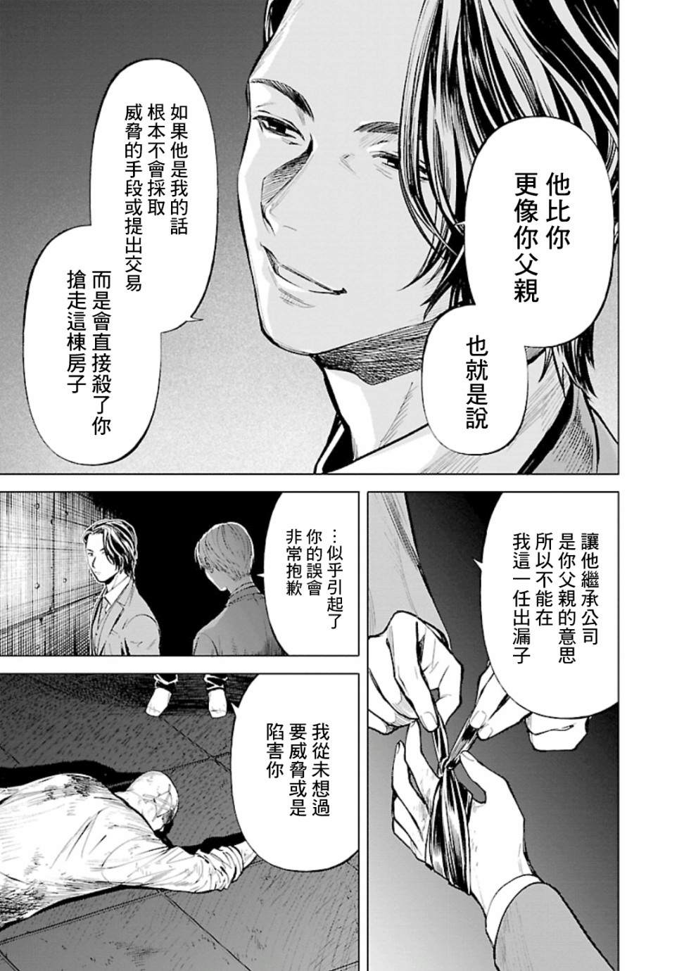 《杀君所愿》第17话 面子 第15页