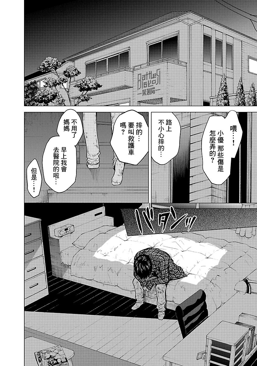 《杀君所愿》特别篇 EP0 第12页