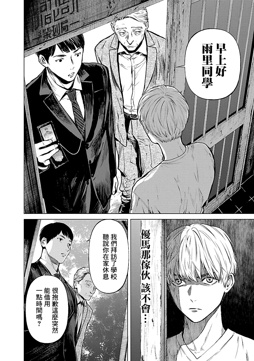 《杀君所愿》特别篇 EP0 第20页