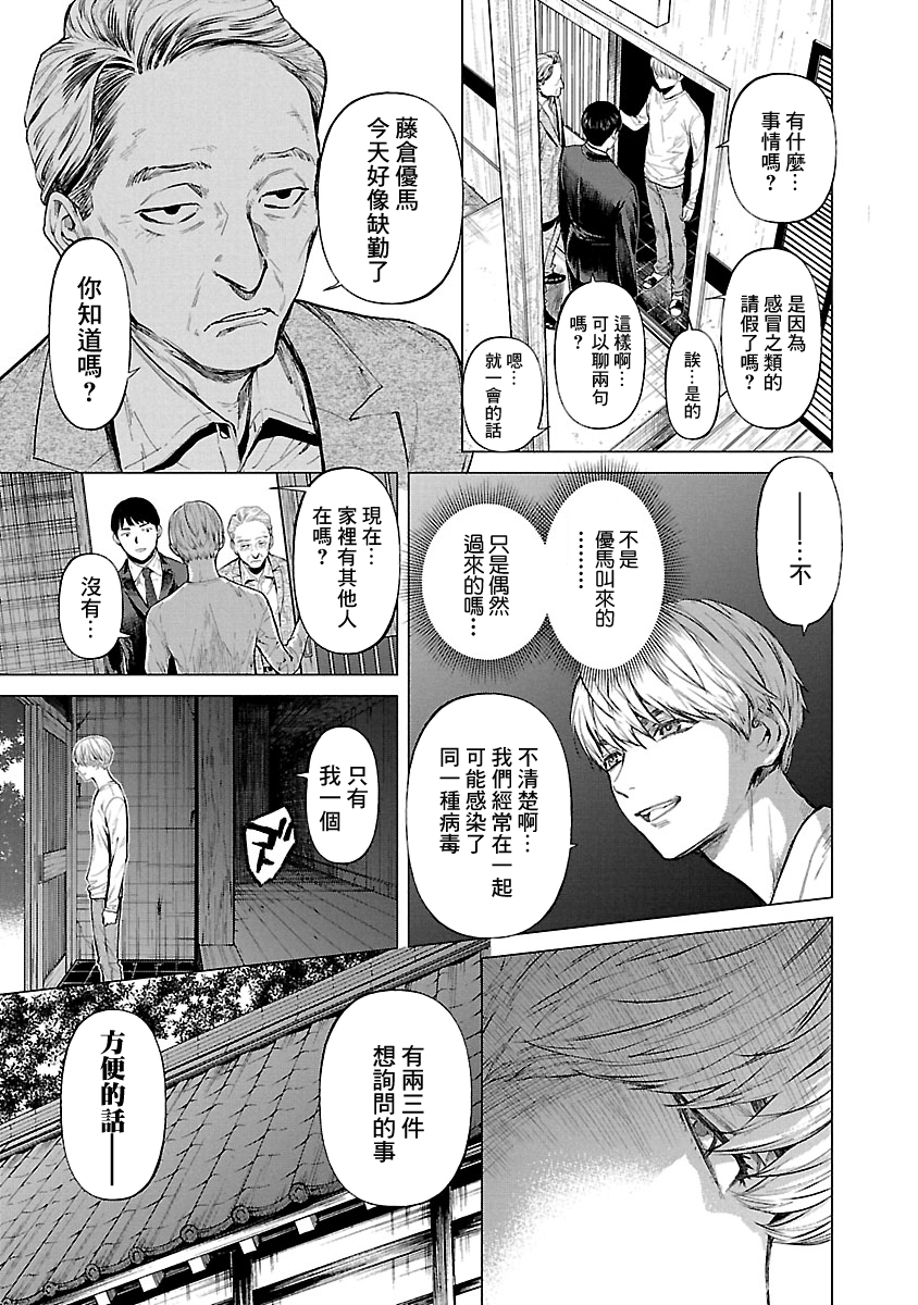 《杀君所愿》特别篇 EP0 第21页