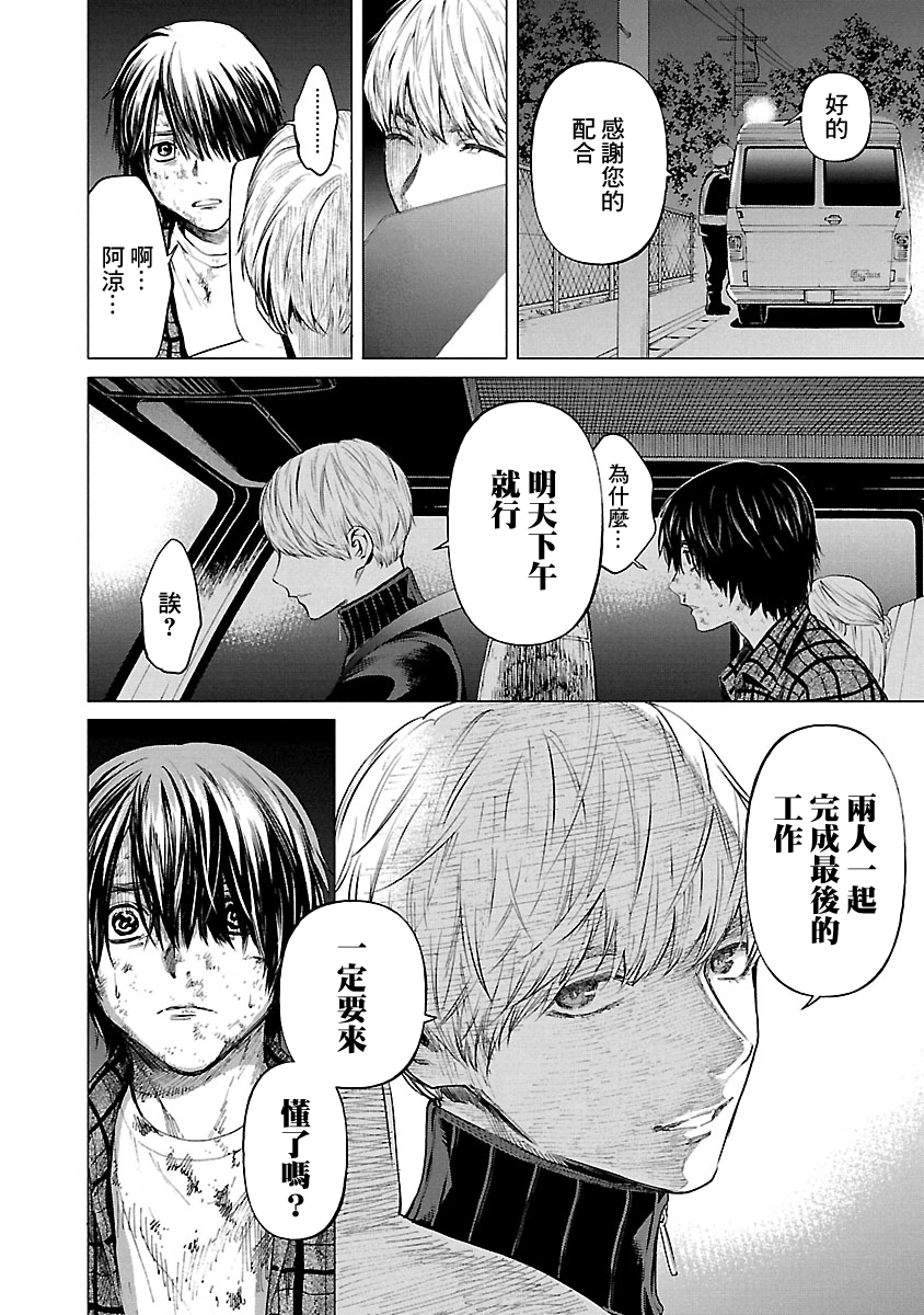 《杀君所愿》特别篇 EP0 第6页