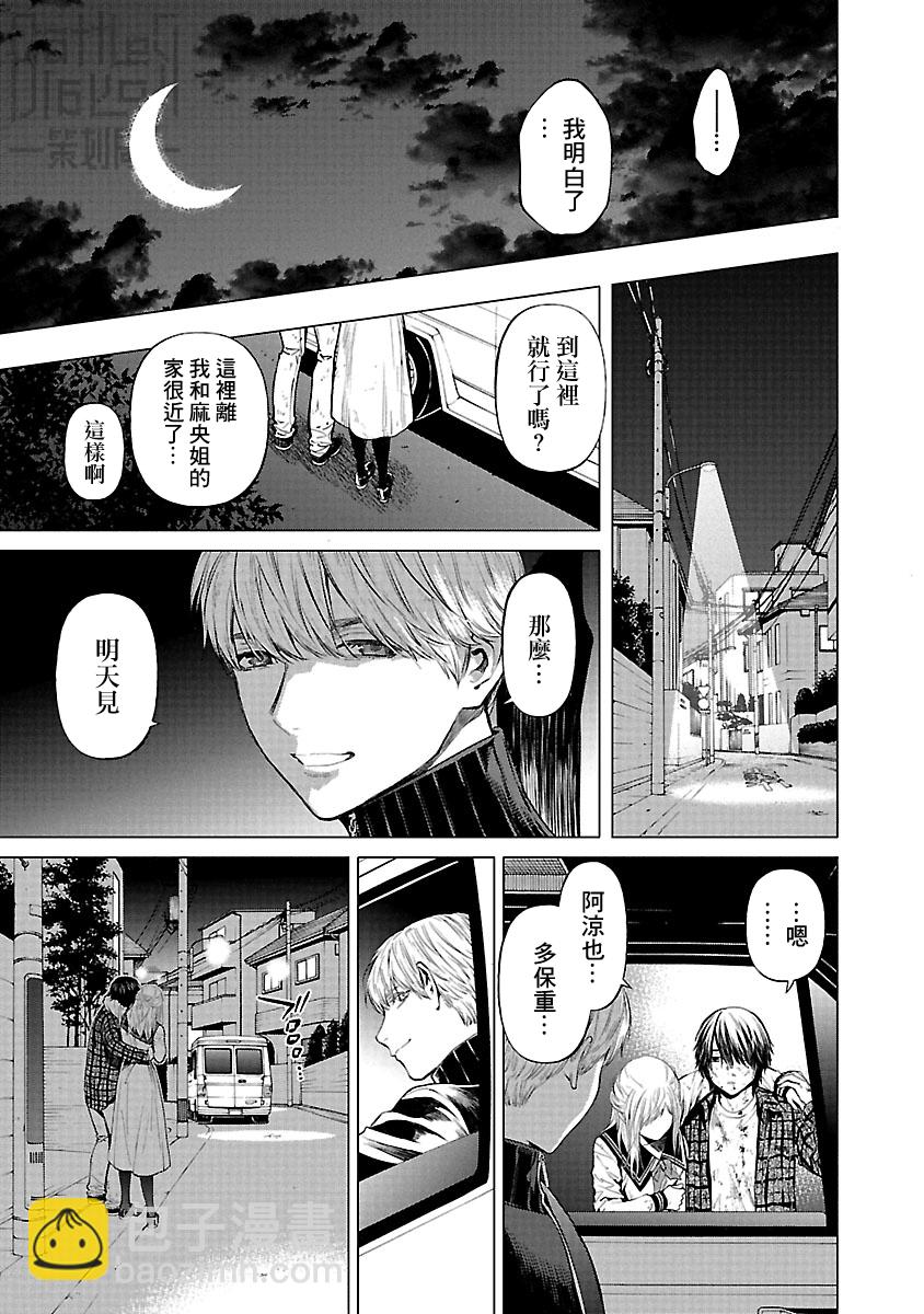 《杀君所愿》特别篇 EP0 第7页