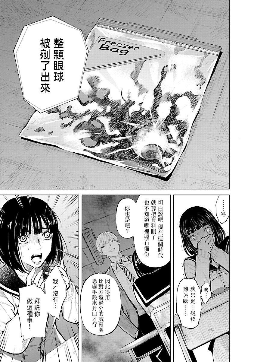 《杀君所愿》第16话 房子 第25页