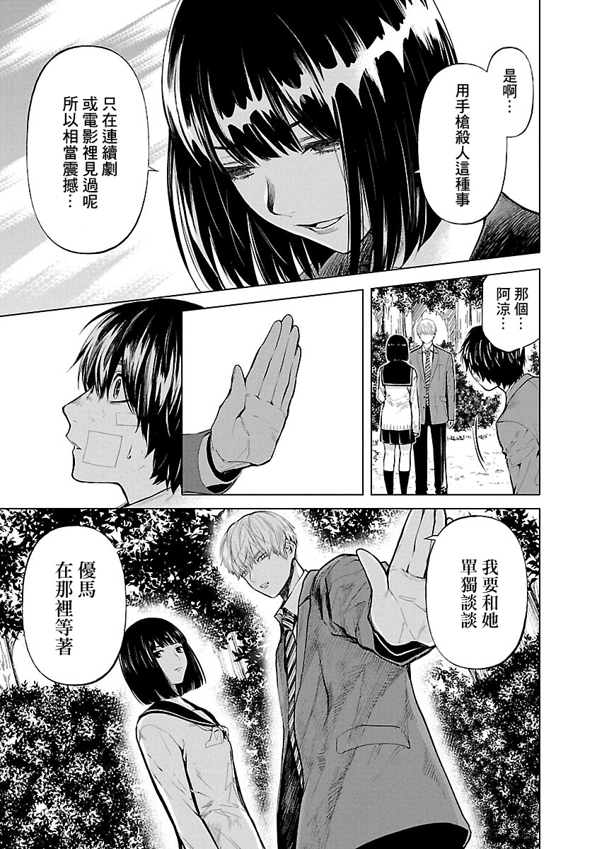 《杀君所愿》第16话 房子 第3页