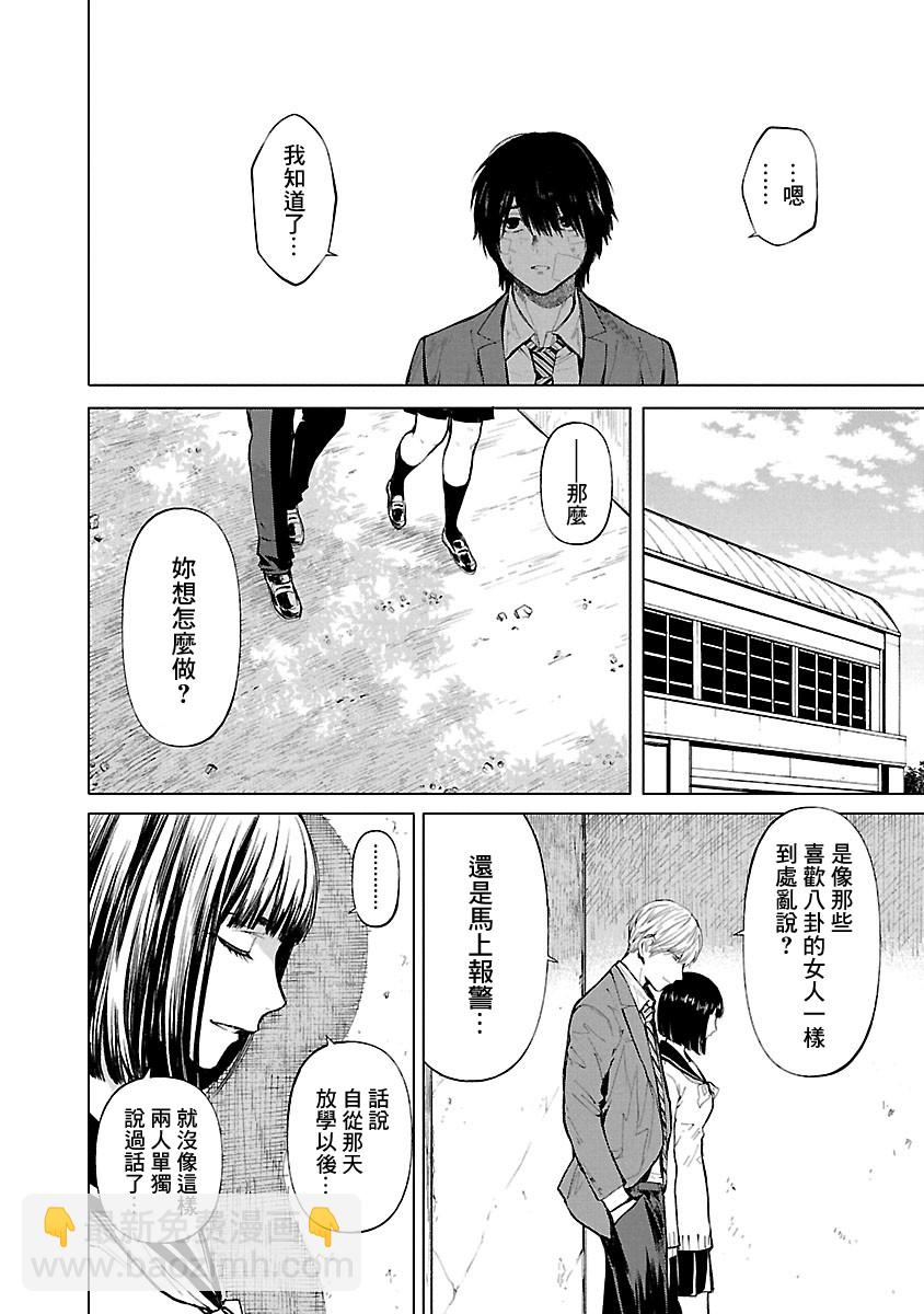 《杀君所愿》第16话 房子 第4页