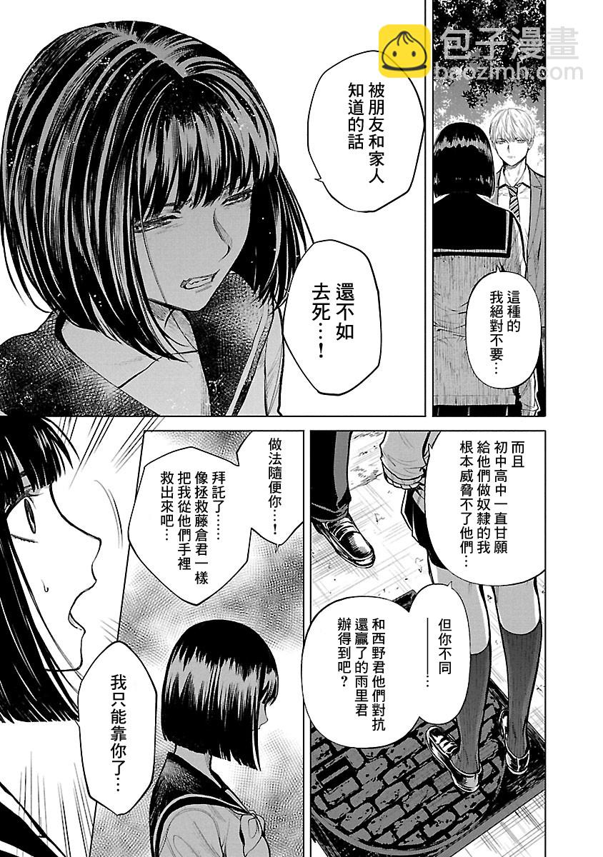 《杀君所愿》第16话 房子 第9页