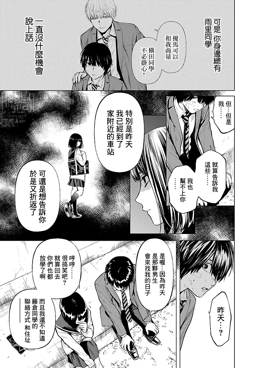 《杀君所愿》第15话 第19页