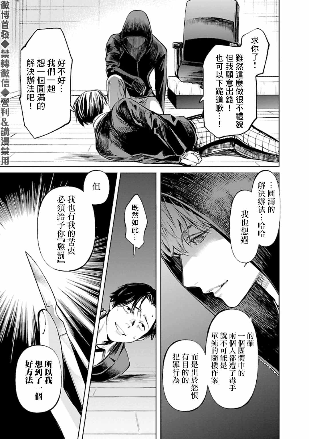 《杀君所愿》第4话 监禁 第11页
