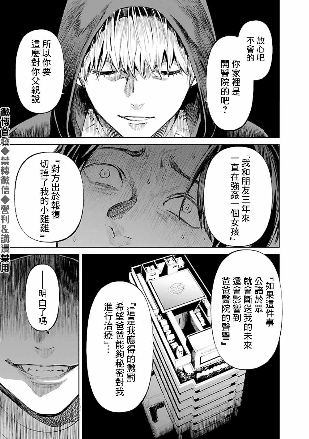《杀君所愿》第4话 监禁 第13页