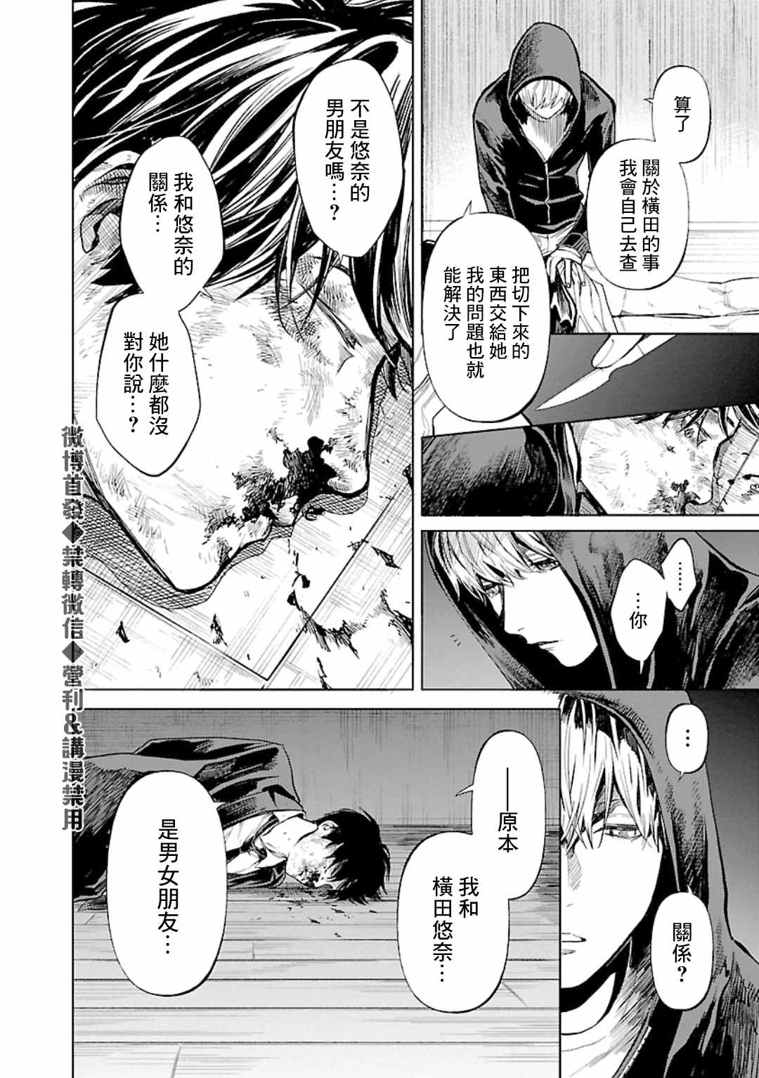 《杀君所愿》第4话 监禁 第16页