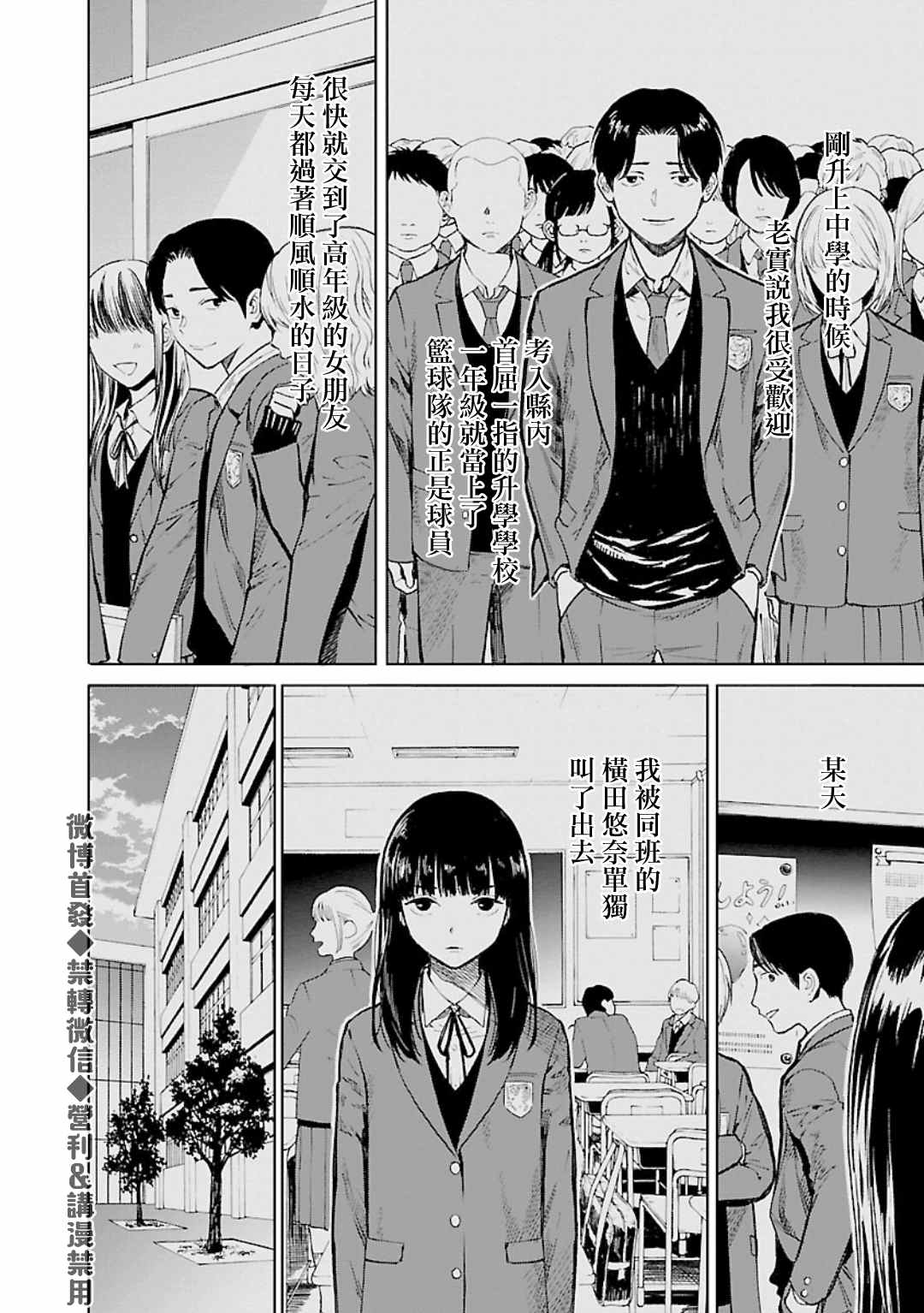 《杀君所愿》第4话 监禁 第18页