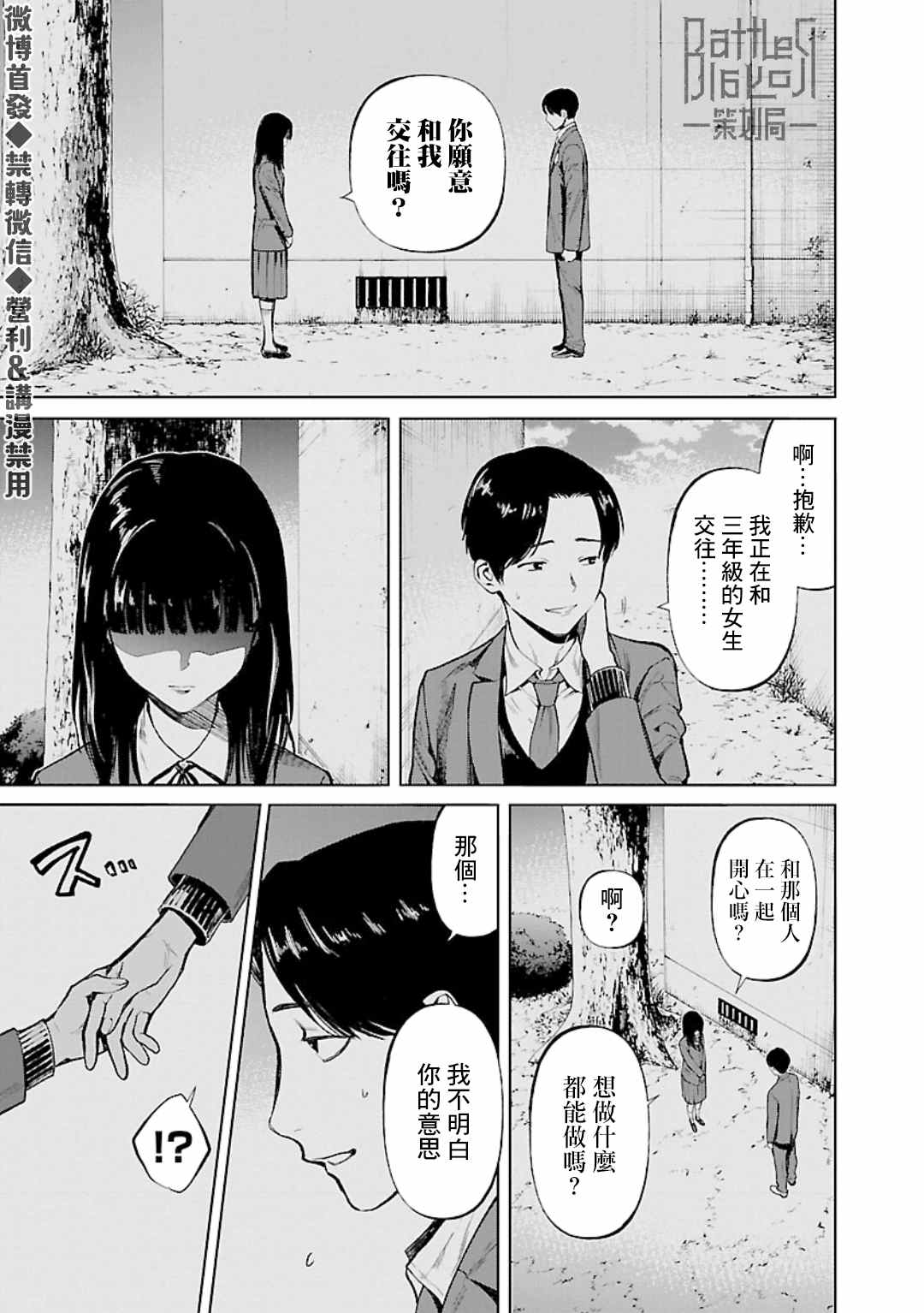 《杀君所愿》第4话 监禁 第19页