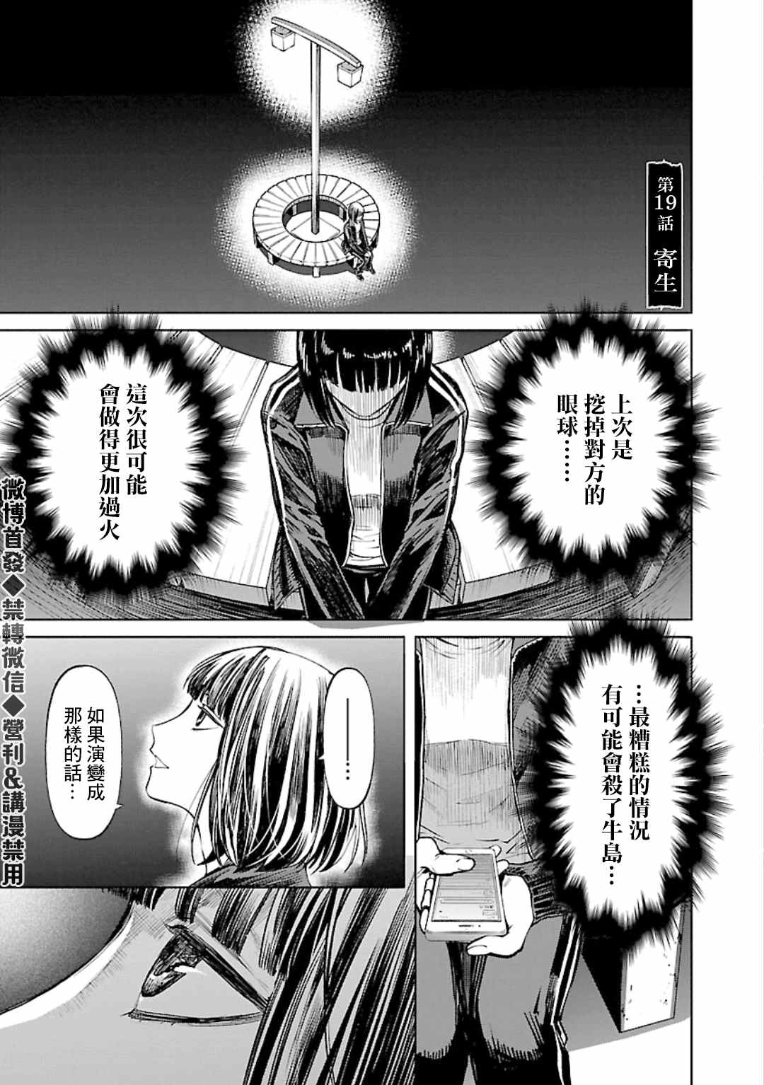 《杀君所愿》第4话 监禁 第1页