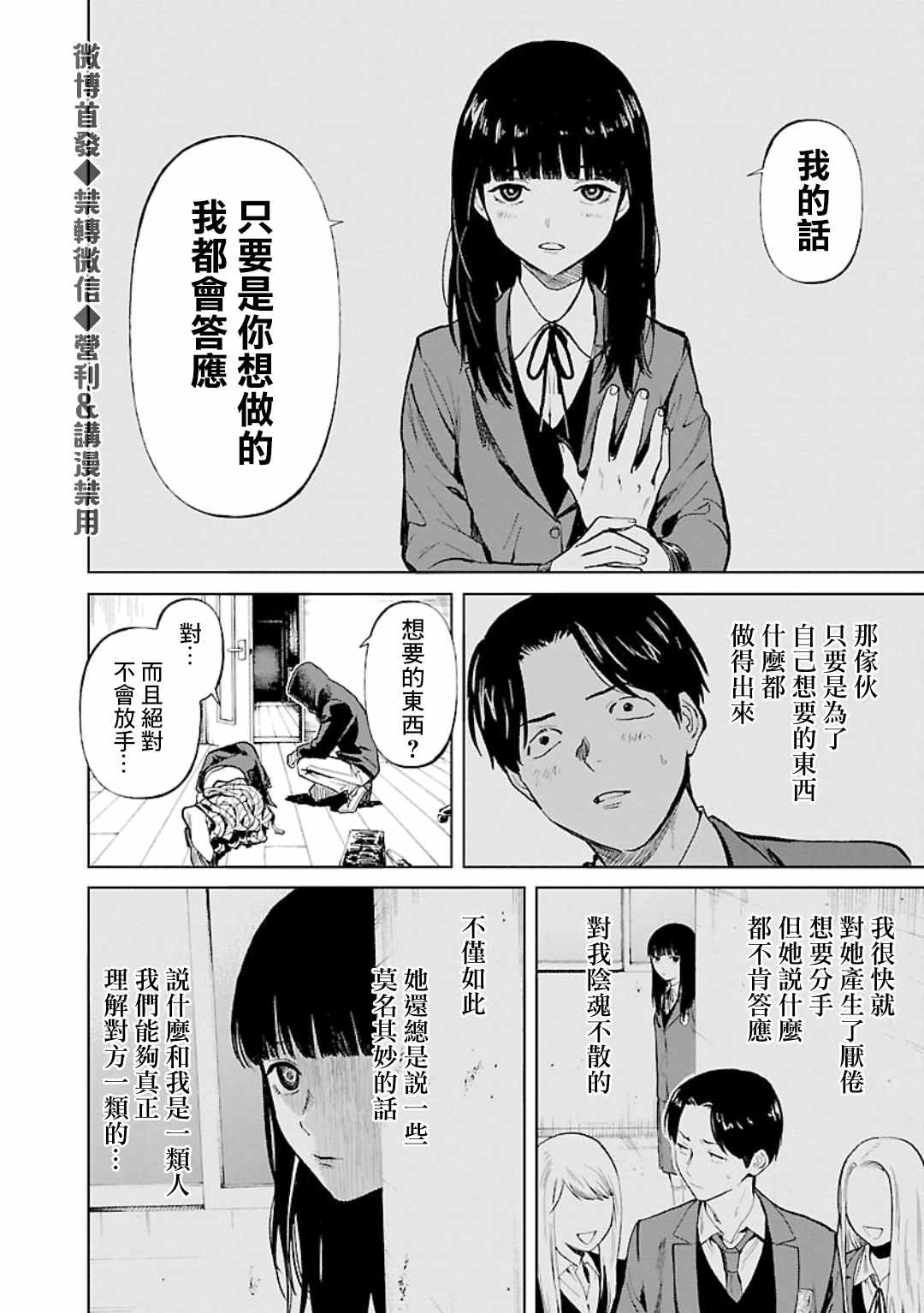 《杀君所愿》第4话 监禁 第20页