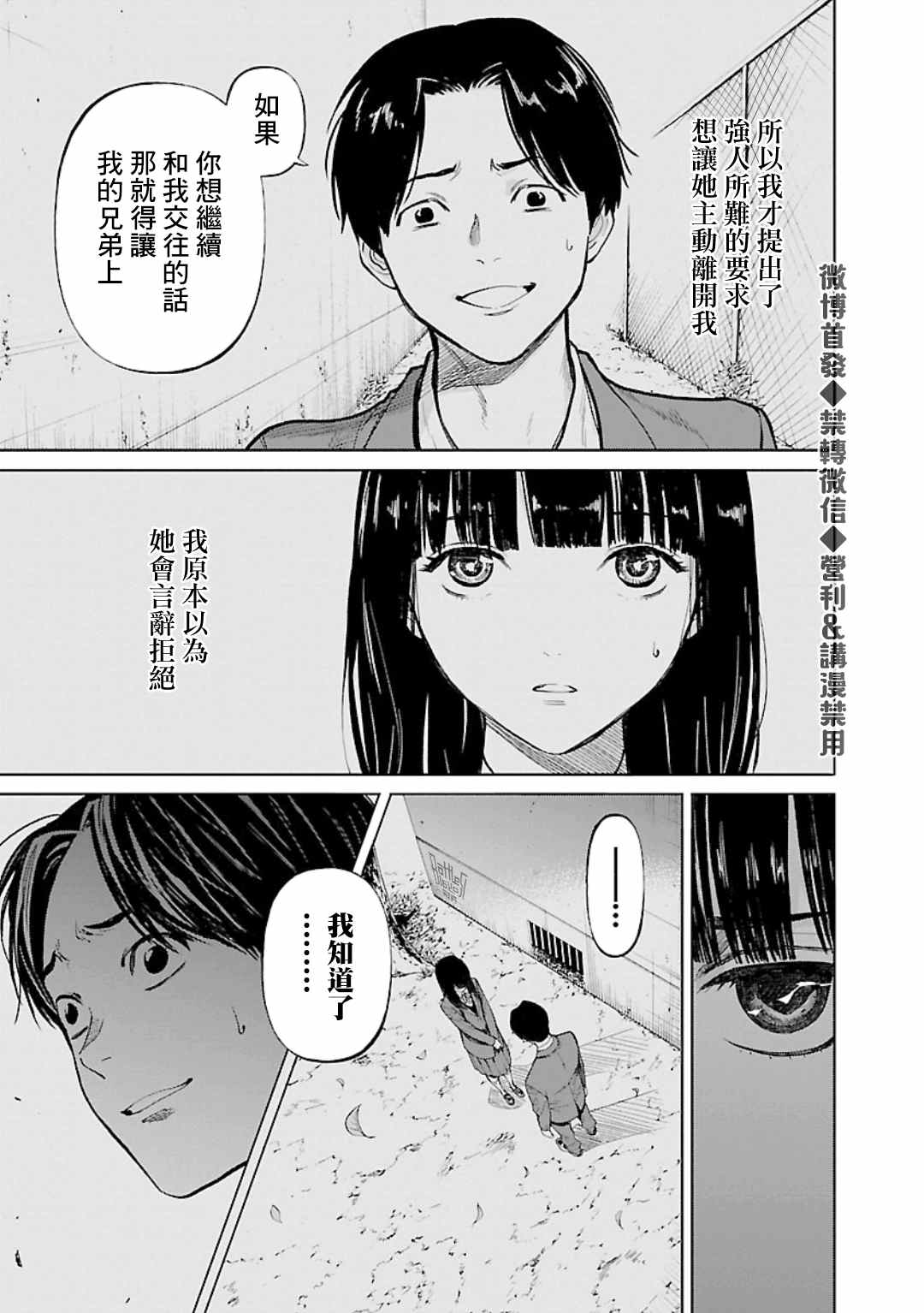 《杀君所愿》第4话 监禁 第21页