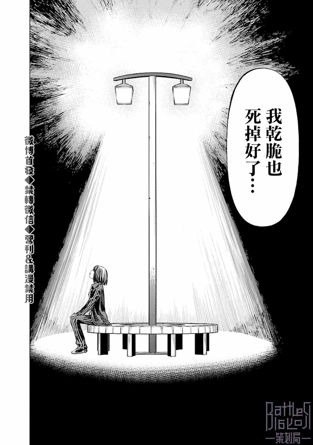 《杀君所愿》第4话 监禁 第2页