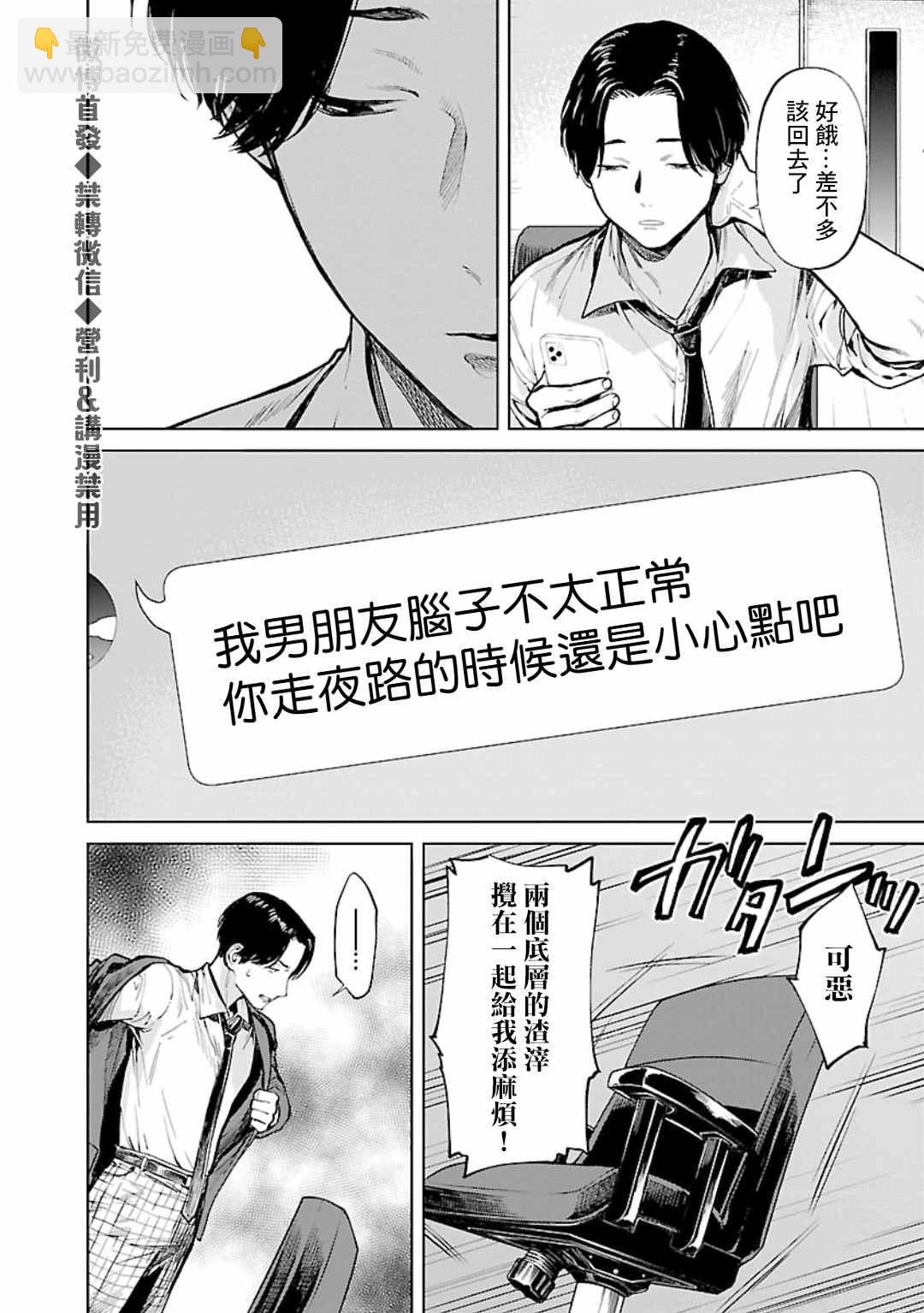 《杀君所愿》第4话 监禁 第4页