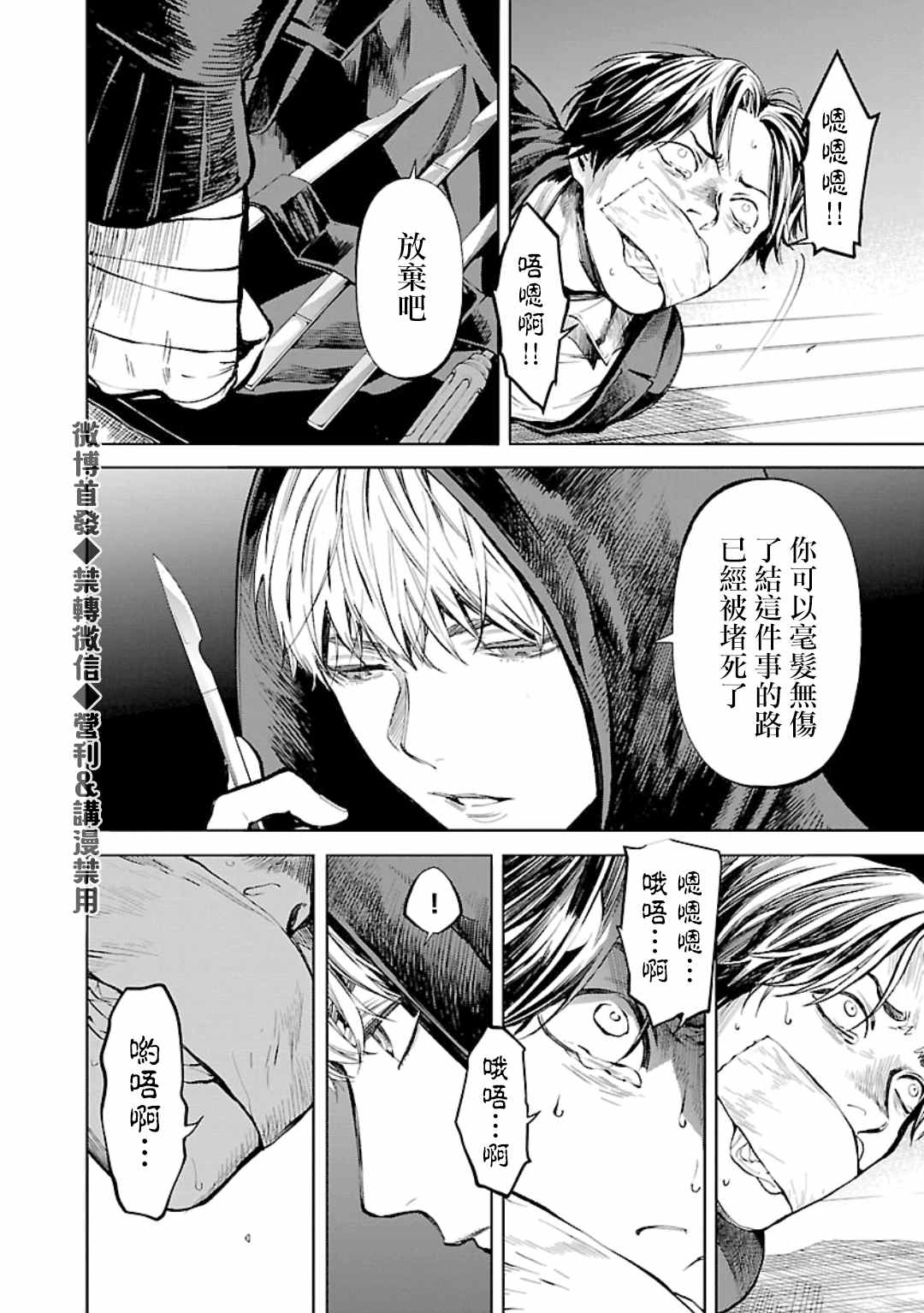 《杀君所愿》第4话 监禁 第8页