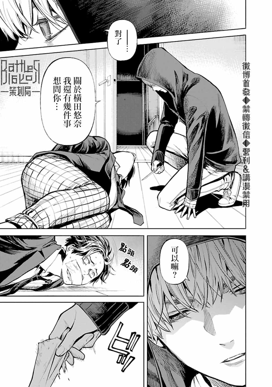 《杀君所愿》第4话 监禁 第9页