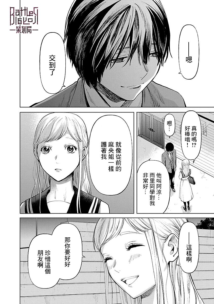 《杀君所愿》第6话 审讯 第16页