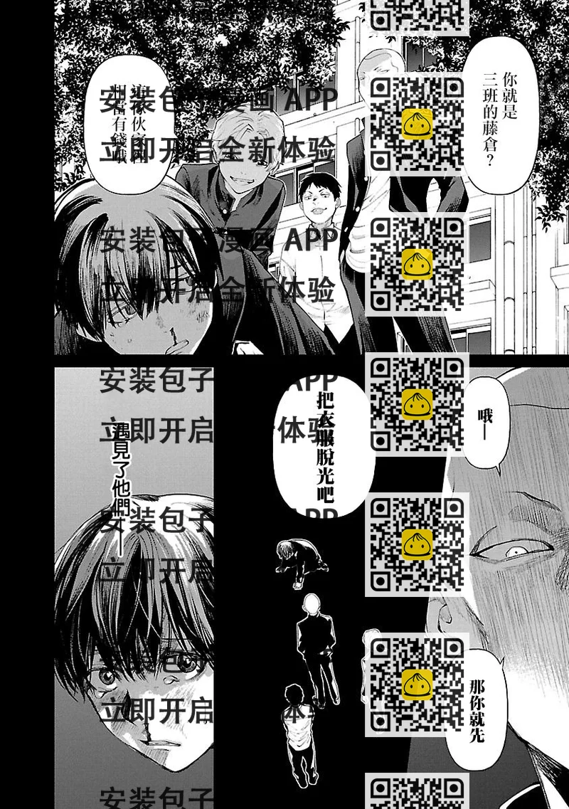 《杀君所愿》第6话 审讯 第2页