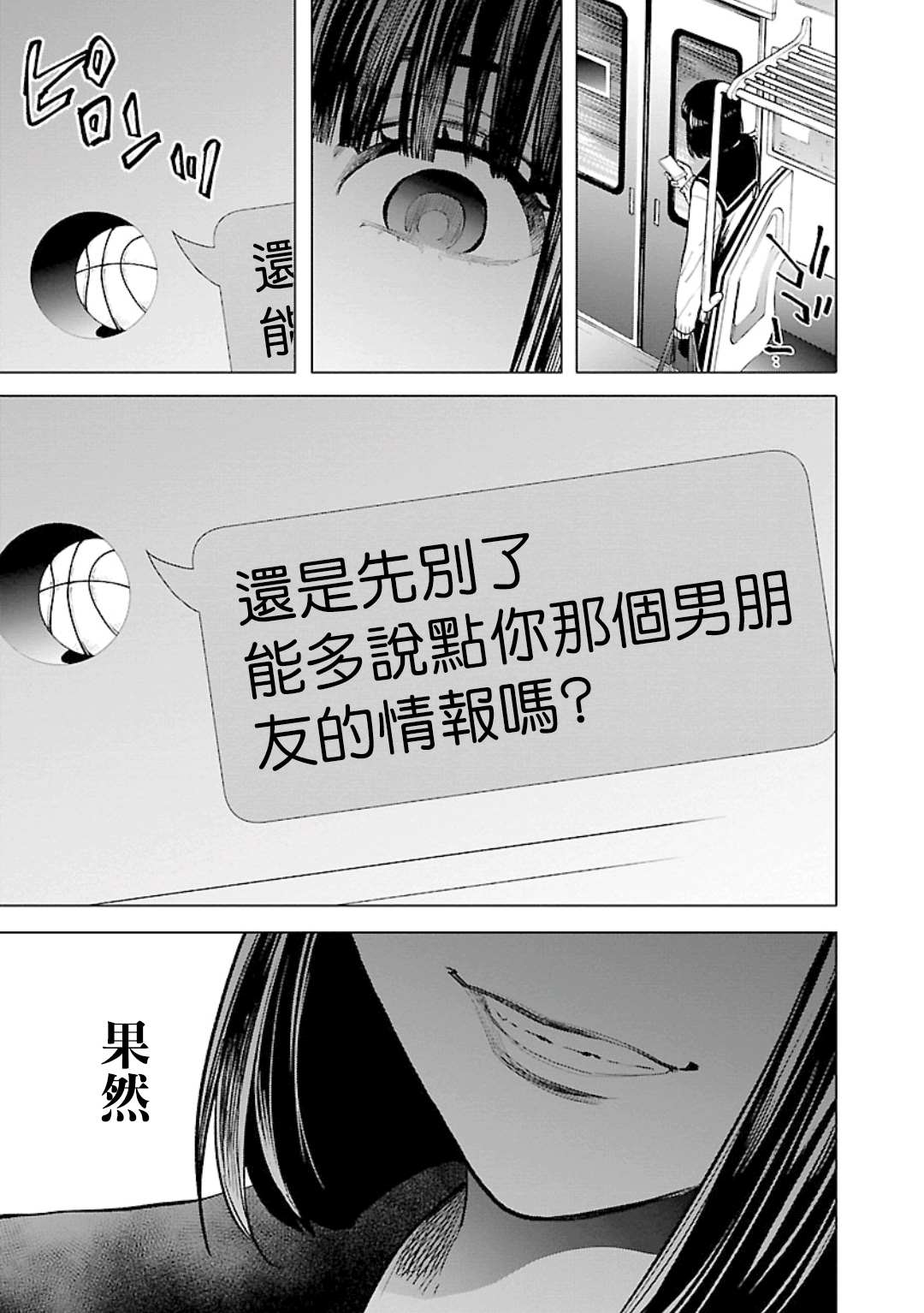 《杀君所愿》第18话 境地 第13页