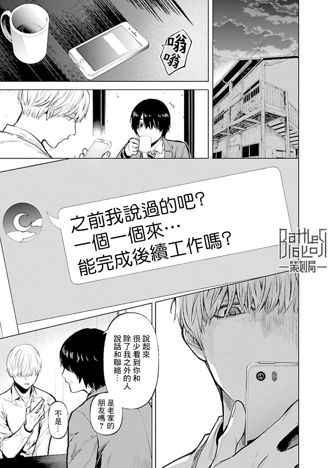 《杀君所愿》第18话 境地 第17页