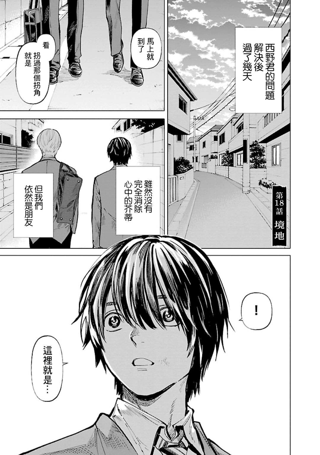 《杀君所愿》第18话 境地 第1页