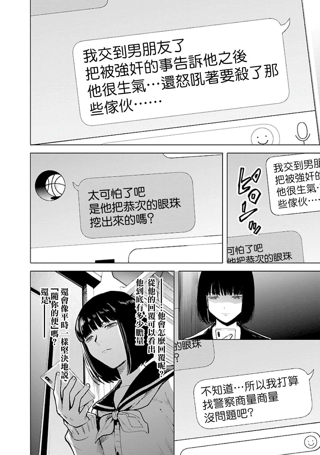 《杀君所愿》第18话 境地 第12页