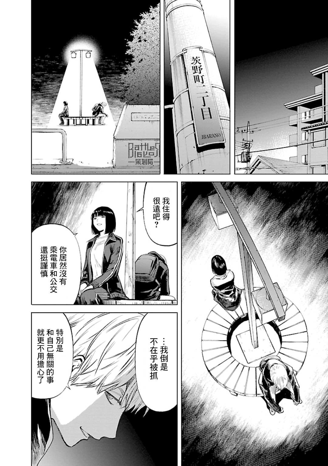《杀君所愿》第18话 境地 第20页
