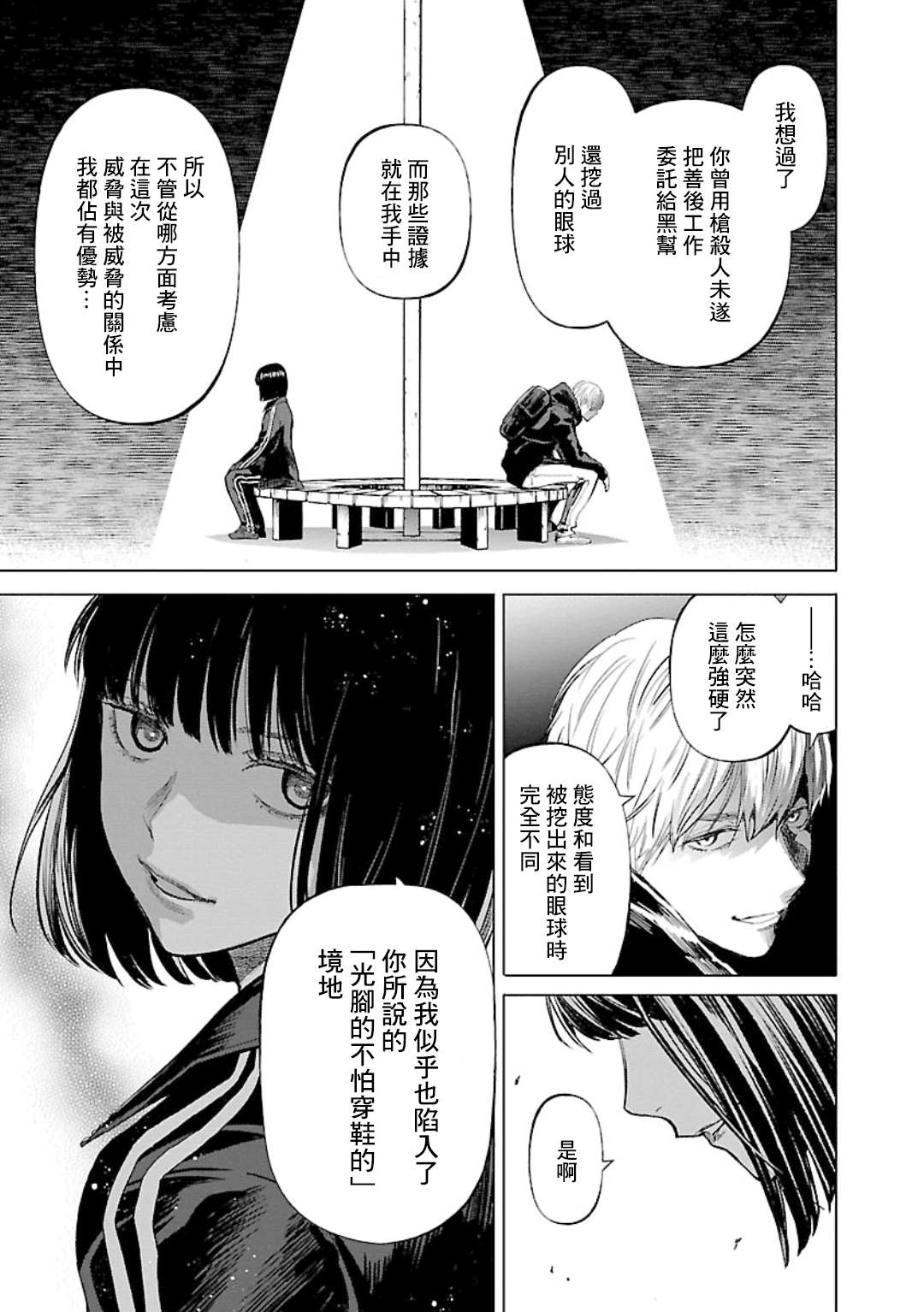 《杀君所愿》第18话 境地 第21页